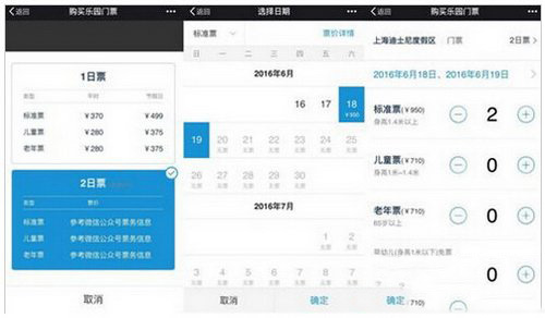 上海迪士尼门票微信购买方法 微信上海迪士尼门票购买教程6
