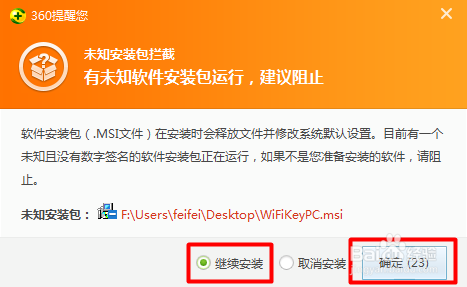 wifi万能钥匙电脑版怎么用4