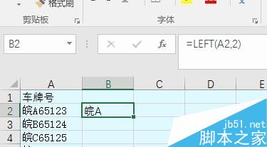 在excel表格中一步统计车辆归属地4