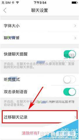 易信app怎么迁移聊天记录?4