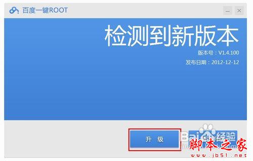 百度一键root怎么用 百度一键root工具的使用图文步骤5