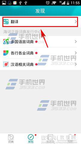 海词词典怎么用？海词词典翻译的使用方法3