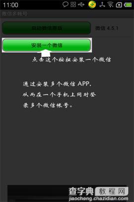 微信多帐号登录使用方法详解1