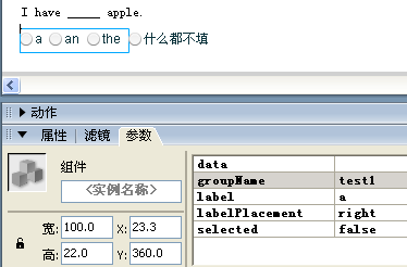 Flash教程:彻底学习RadioButton组件4