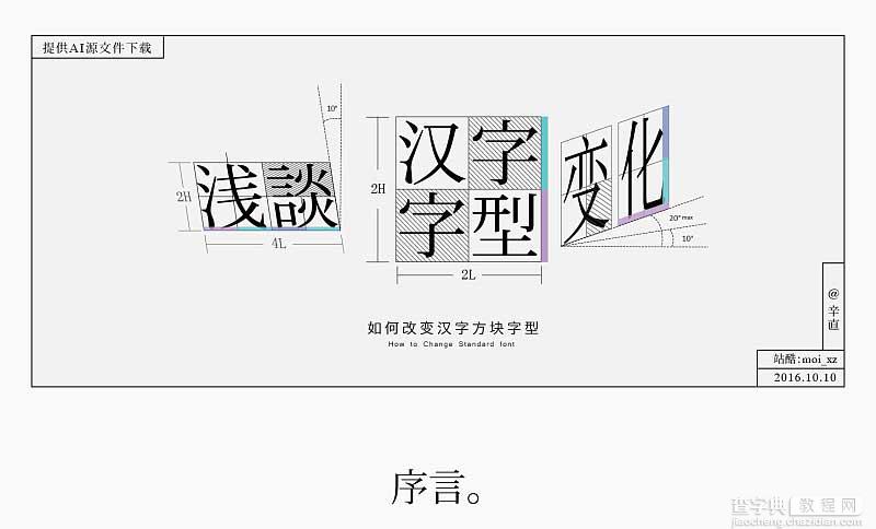 案例详解设计中的中文汉字字型变化的技巧1