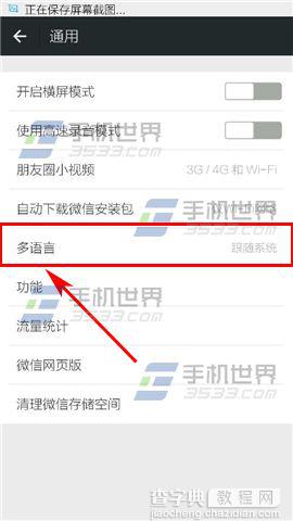 微信怎么更改语言设置?微信多语言设置3
