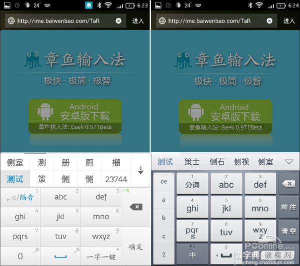 章鱼输入法PK百度手机输入法(多图对比)4