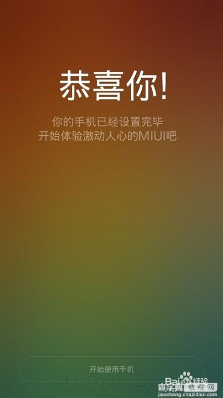 miui6验证如何破解?破解详细图文教程2