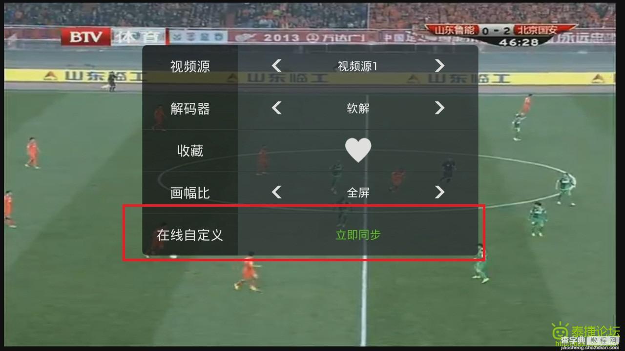 泰捷视频TV2.7.4版最新使用详细图文教程6