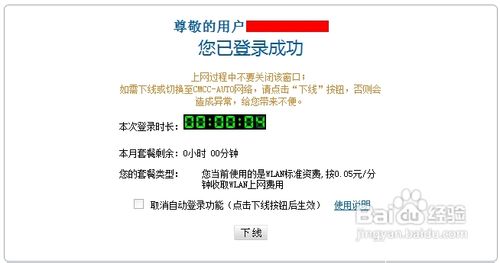 使用移动cmcc的wifi热点办法教程8