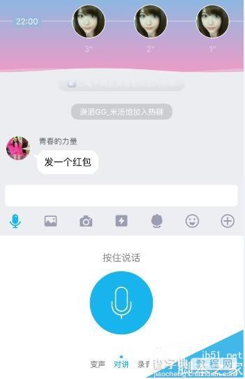 qq语音秀怎么玩? qq参与热聊的详细教程9