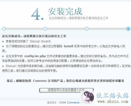 安装Discuz!7.0.0 的方法与图文教程7