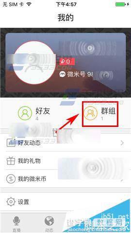 微米app怎么设置群组邀请权限?2