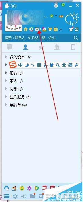 QQ邮箱怎么更换名字和皮肤?1