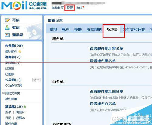 QQ邮箱置拒收垃圾邮件的三种设置方法8