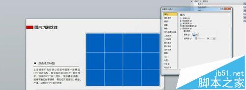 ppt怎么分割图片? ppt将图片分割成多个方格图的教程5