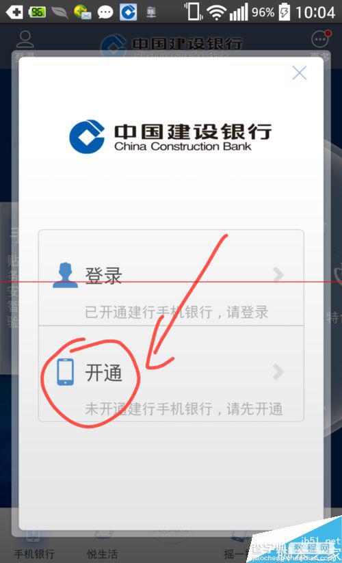 手机银行怎么用？如何使用建设银行手机银行安卓版软件？5