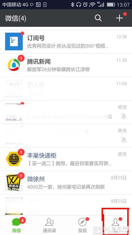 微信自定义表情该怎么放到前面? 自定义表情排序的教程2