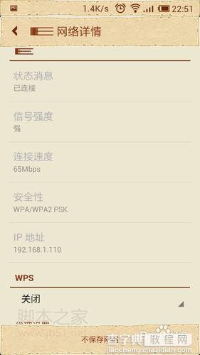 小米手机WIFI上网设置教程9