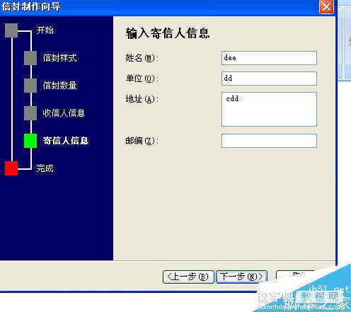 word2007如何制作中文信封?7