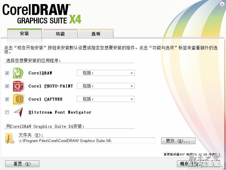 CorelDRAW X4 简体中文正式版的安装步骤(图文教程)3