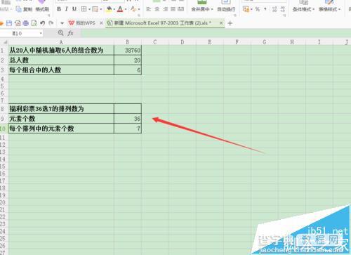 wps怎么使用函数实现排列与组合的运算?5