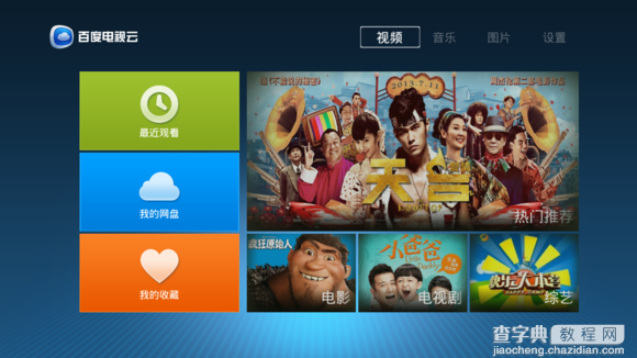 百度电视云怎么用 百度电视云tv版使用介绍2