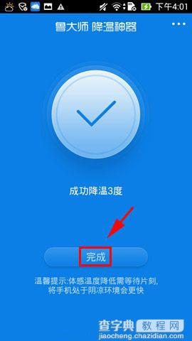 鲁大师降温神器怎么用？鲁大师手机降温神器使用方法图文介绍3