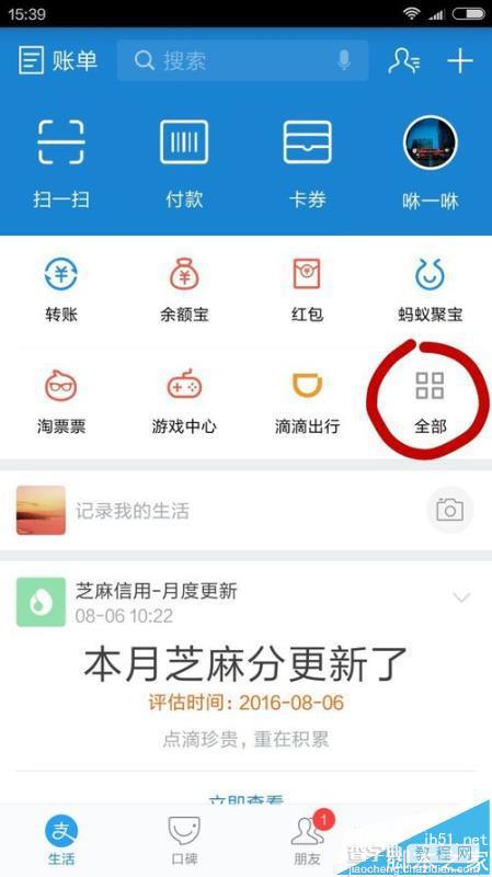 支付宝9.9版升级后有哪些变化?1