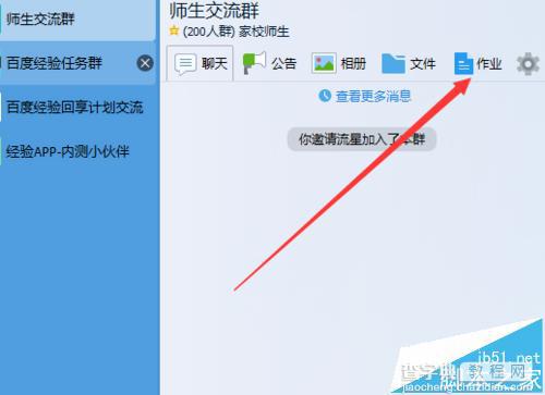 QQ8.2师生群中怎么给学生不是布置题库作业?1