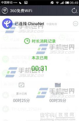 360蹭网神器怎么用？360免费WiFi蹭网神器使用教程4