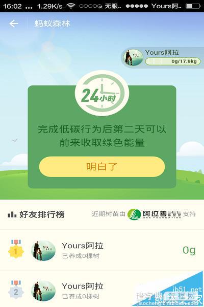 支付宝app怎么参加蚂蚁森林活动?8