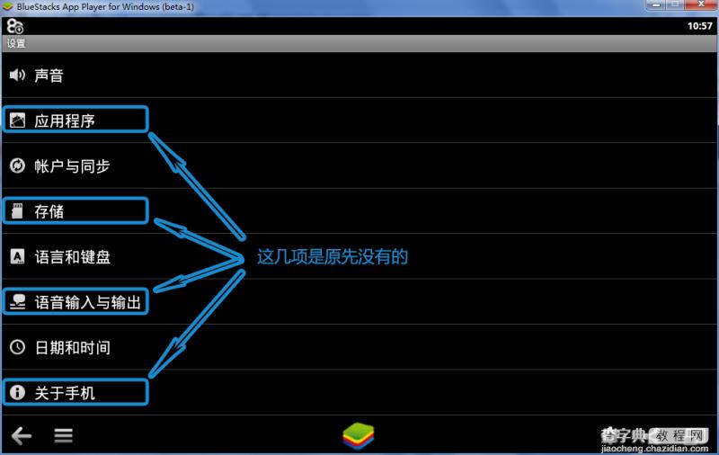 蓝手指安卓模拟器BlueStacks使用方法介绍27