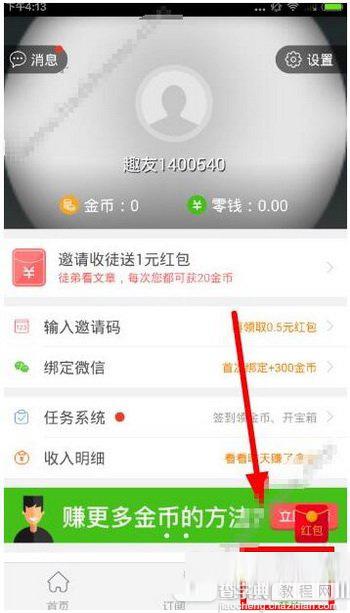 趣头条怎么提现 趣头条赚钱提现攻略1