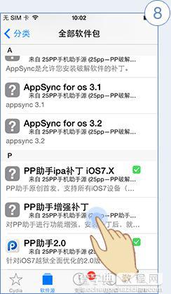 pp助手手机版怎么安装?电脑版/Cydia安装图文教程23