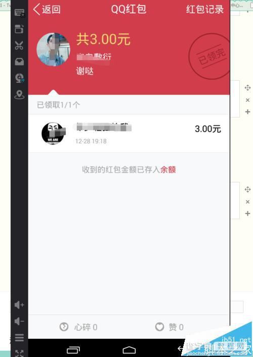 QQ电脑版怎么领红包?电脑版的QQ抢红包的技巧6