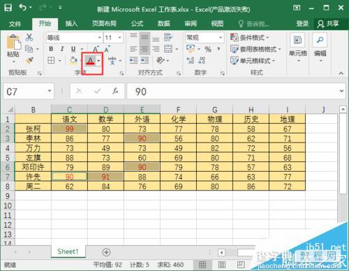 excel2016怎么筛选符合范围的数据?7