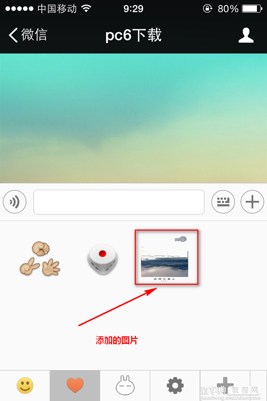 微信怎么把图片变成表情使用？微信图片变表情的方法介绍7