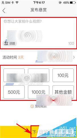 秒拍app怎么发布悬赏找自己要的视频?4