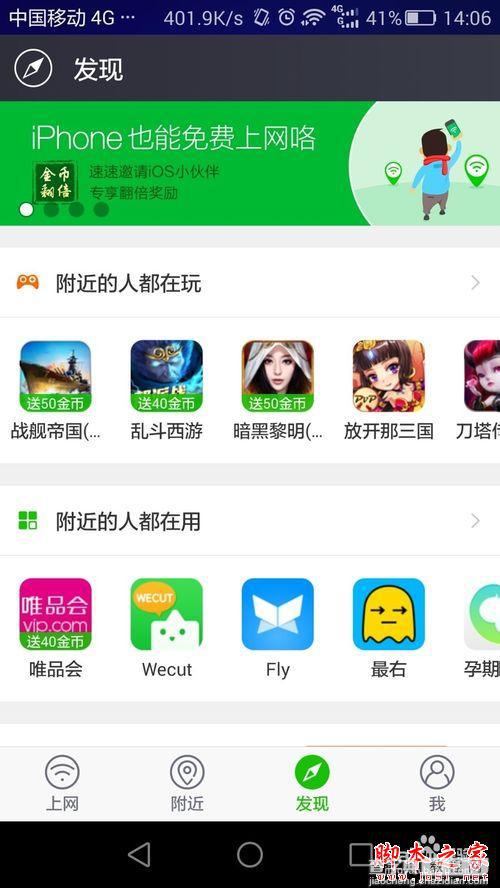 各大运营商的免费wifi如何连接4