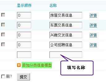 如何设置Discuz!7.0分类信息功能15