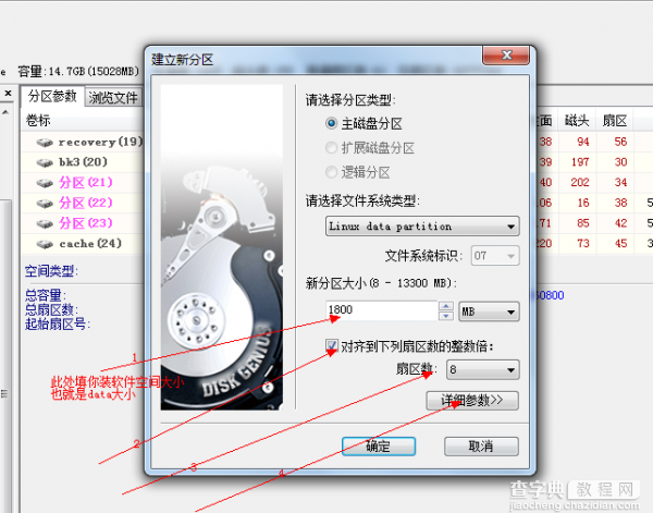 小米2/2s修改系统内存分区图文教程16