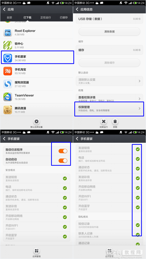 MIUI系统开启腾讯手机管家ROOT权限教程 小米手机如何使用腾讯手机管家2