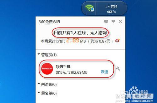 360免费wifi要钱吗？360免费WIFI帮助你节省流量费用21