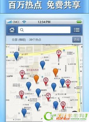 WiFi免费通怎么用 WiFi免费通安装使用图文教程2