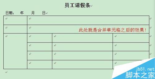 如何使用电脑制作请假条?电脑制作请假条方法介绍4