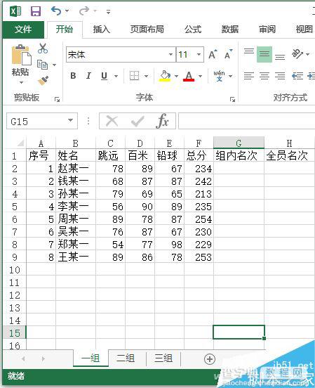 excel利用RANK函数在多张工作表进行数据排名1