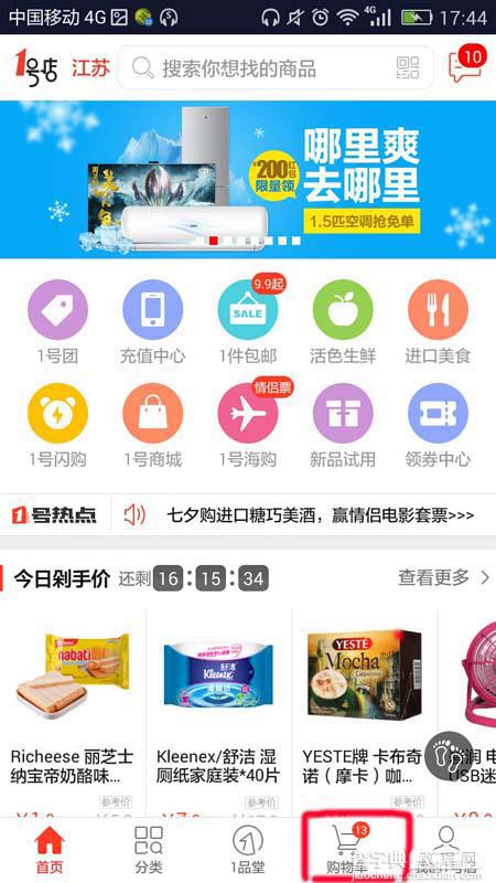 1号店app怎么删除购物车中的商品?2