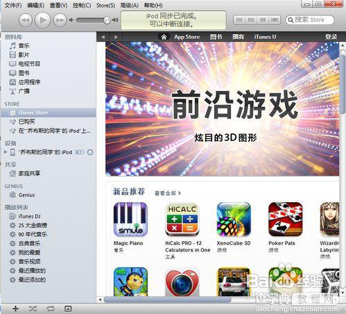 itouch4新手机使用入门全攻略(图)6