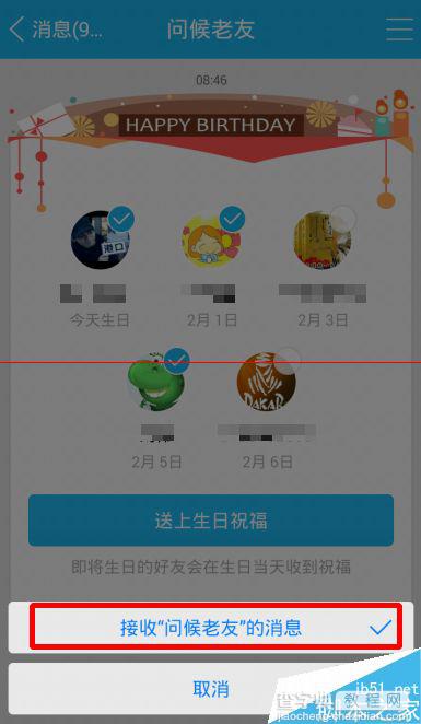 手机QQ新功能问候老友怎么玩？QQ发老友生日祝福的方法4